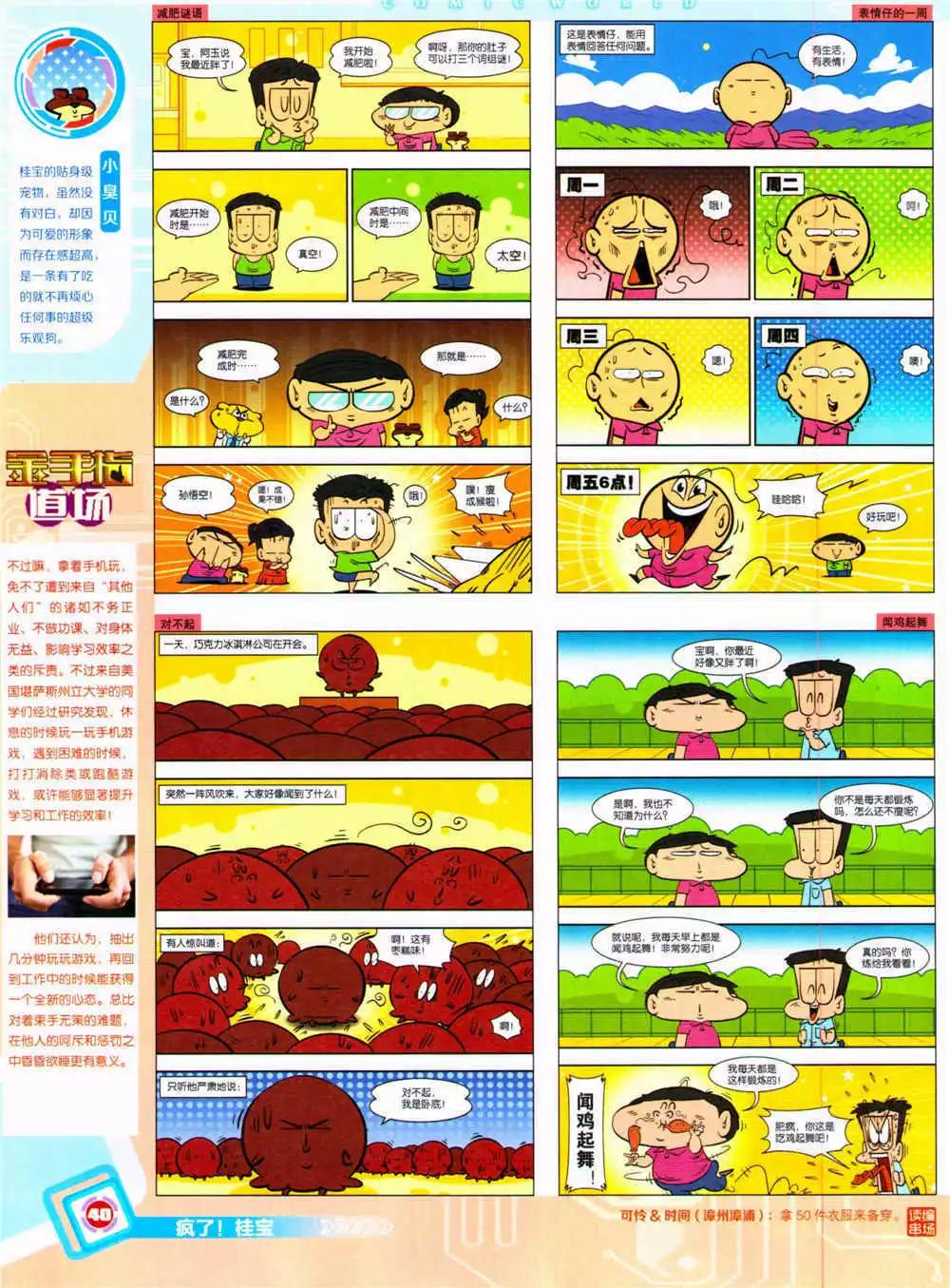 🍟漫画世界 14年37期 全本 第42页