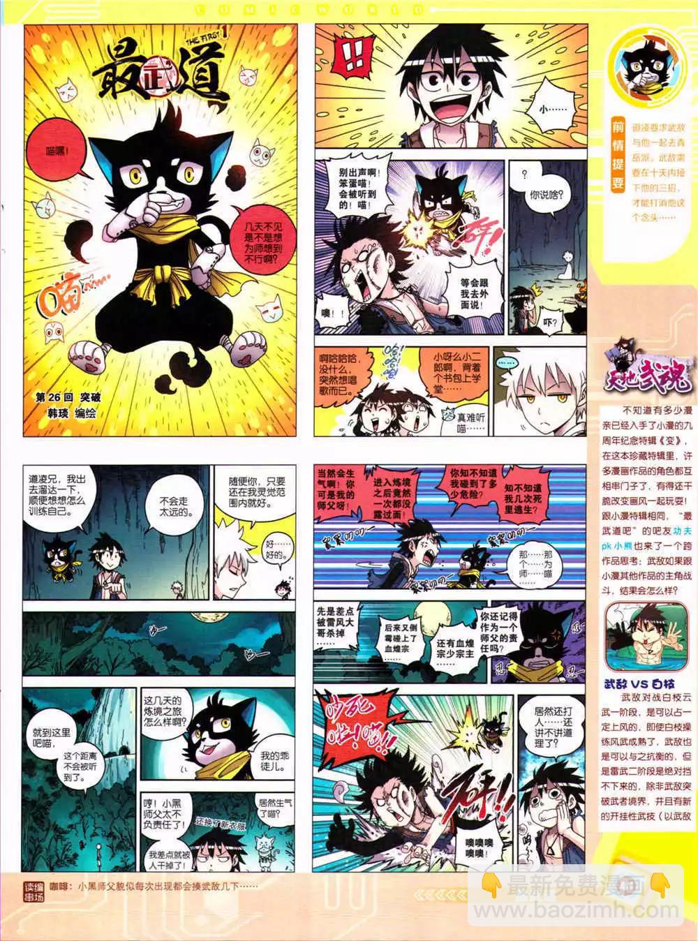 🍟漫画世界 14年37期 全本 第43页