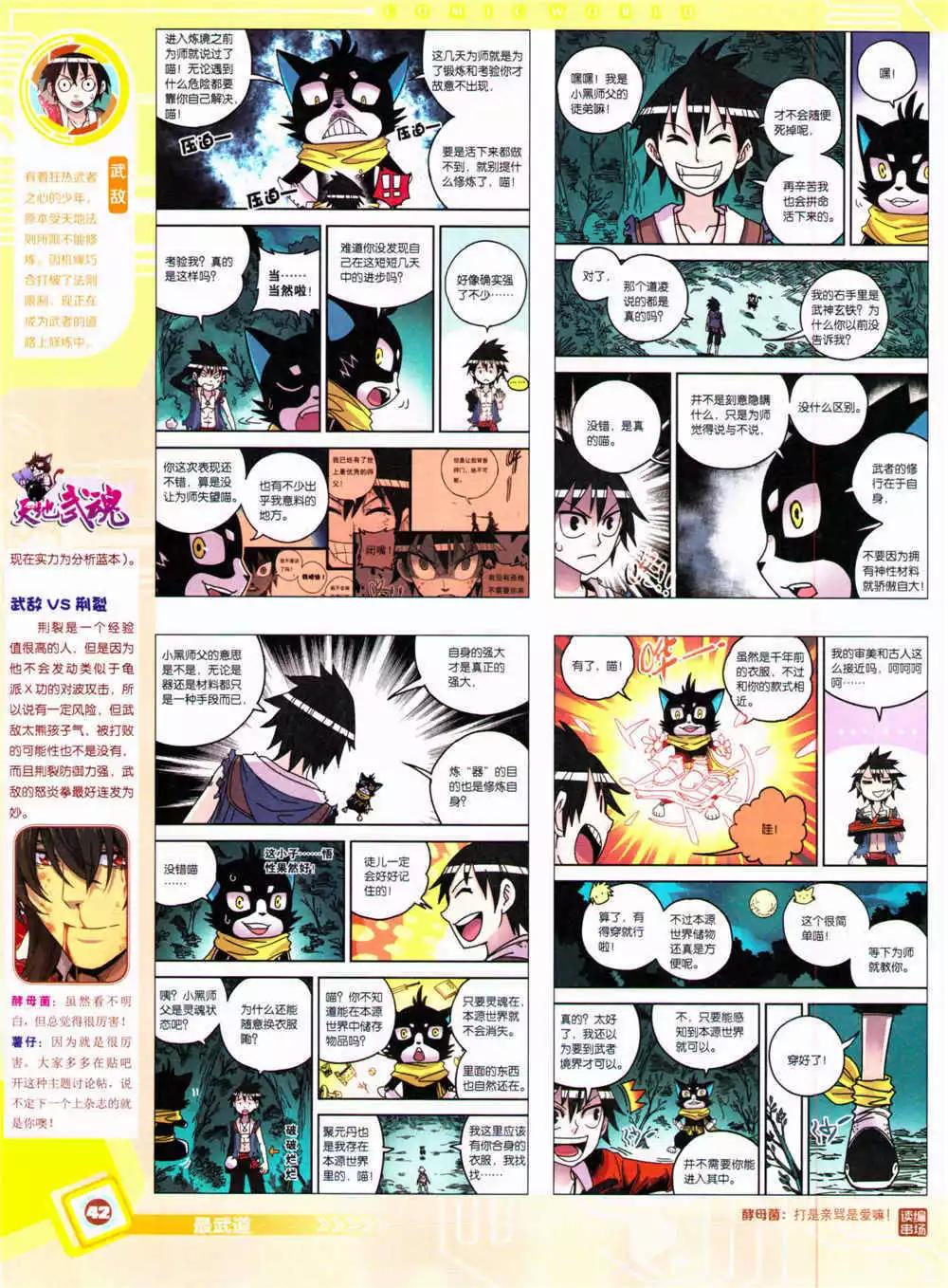 🍟漫画世界 14年37期 全本 第44页