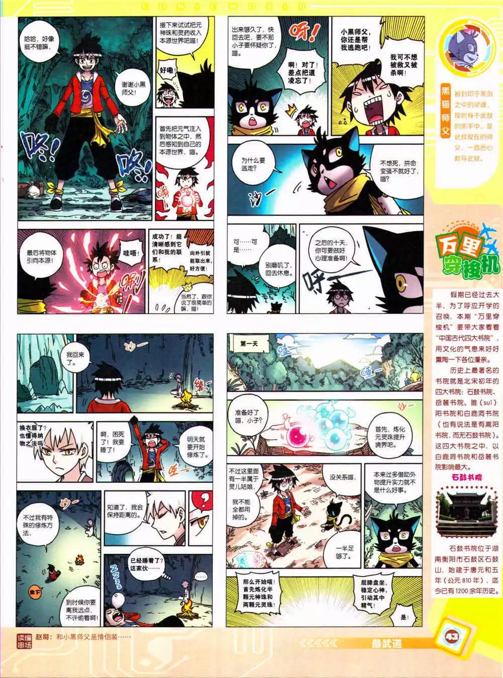 🍟漫画世界 14年37期 全本 第45页
