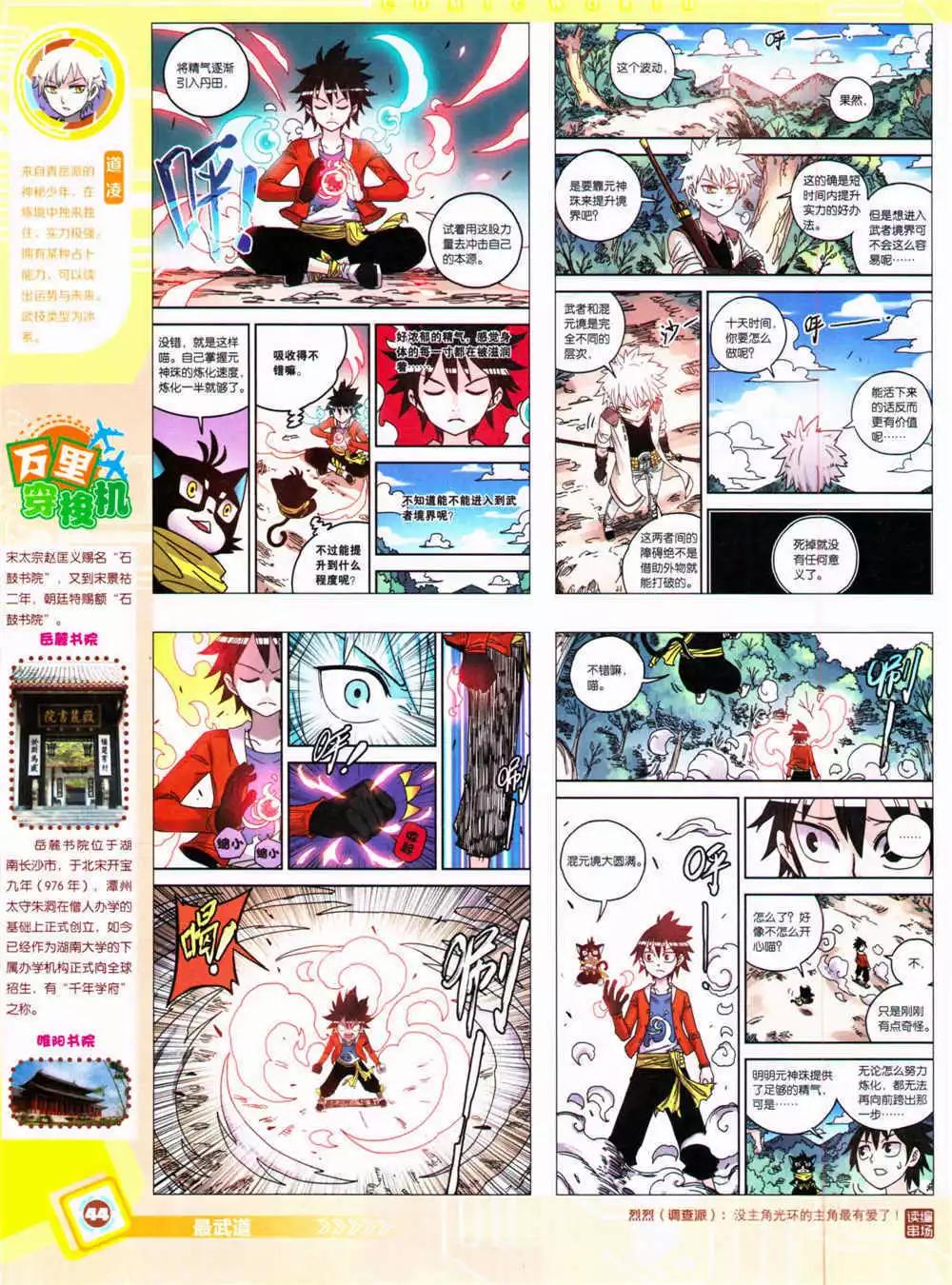 🍟漫画世界 14年37期 全本 第46页