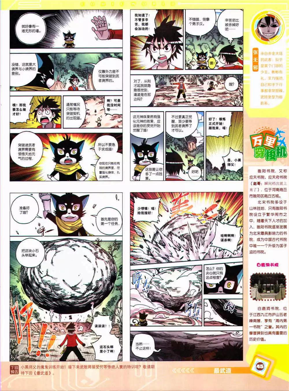 🍟漫画世界 14年37期 全本 第47页