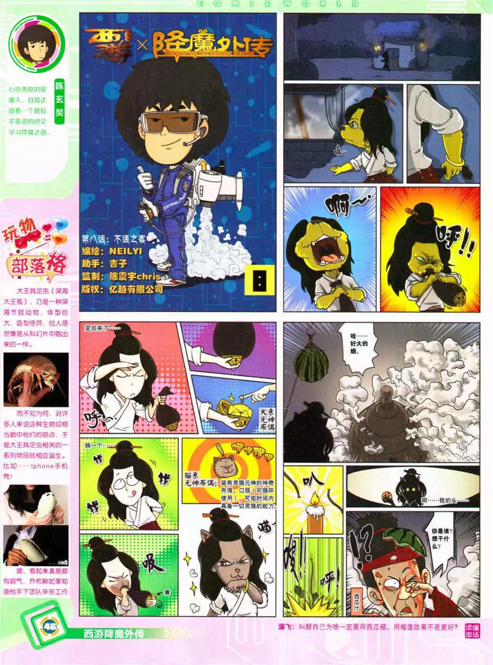 🍟漫画世界 14年37期 全本 第48页