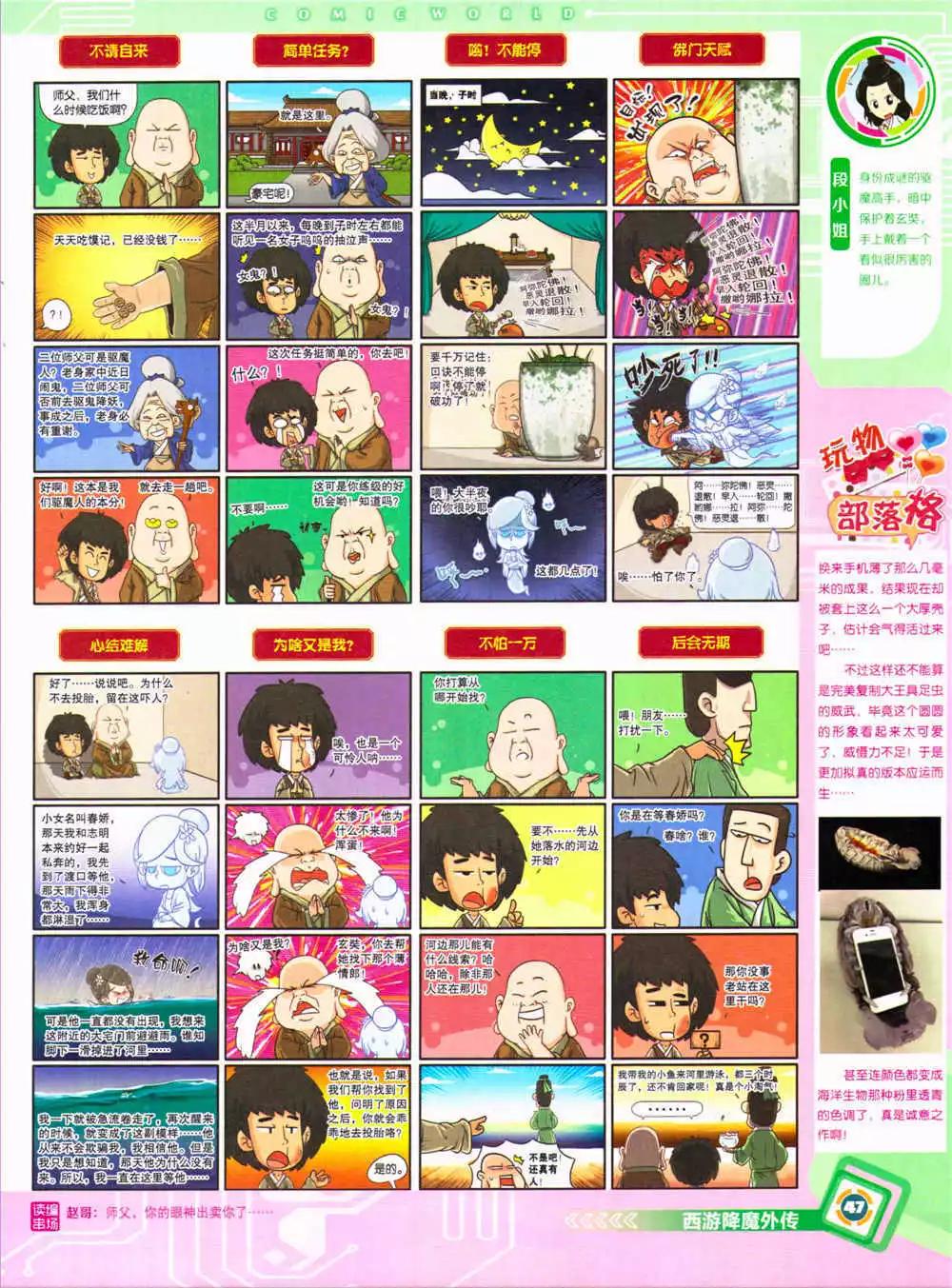 🍟漫画世界 14年37期 全本 第49页