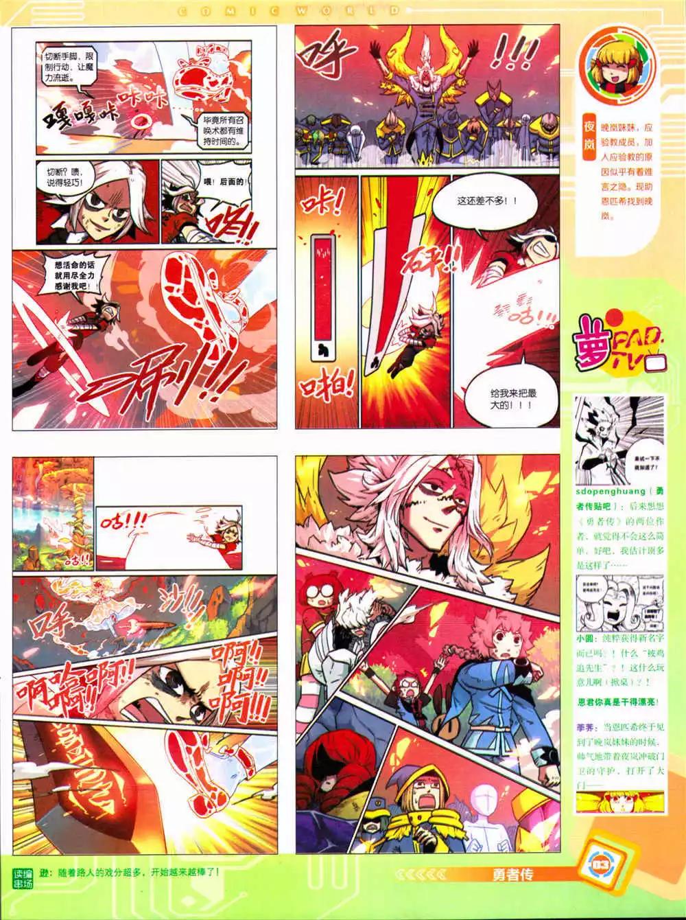 🍟漫画世界 14年37期 全本 第5页
