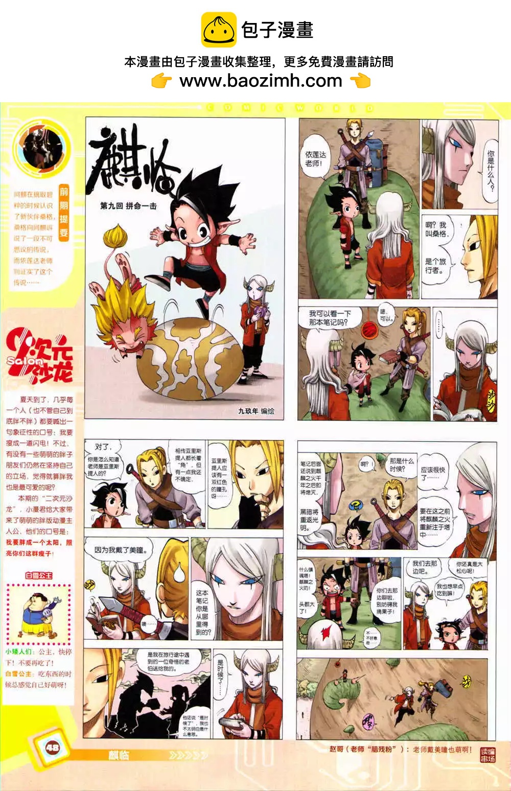 🍟漫画世界 14年37期 全本 第50页