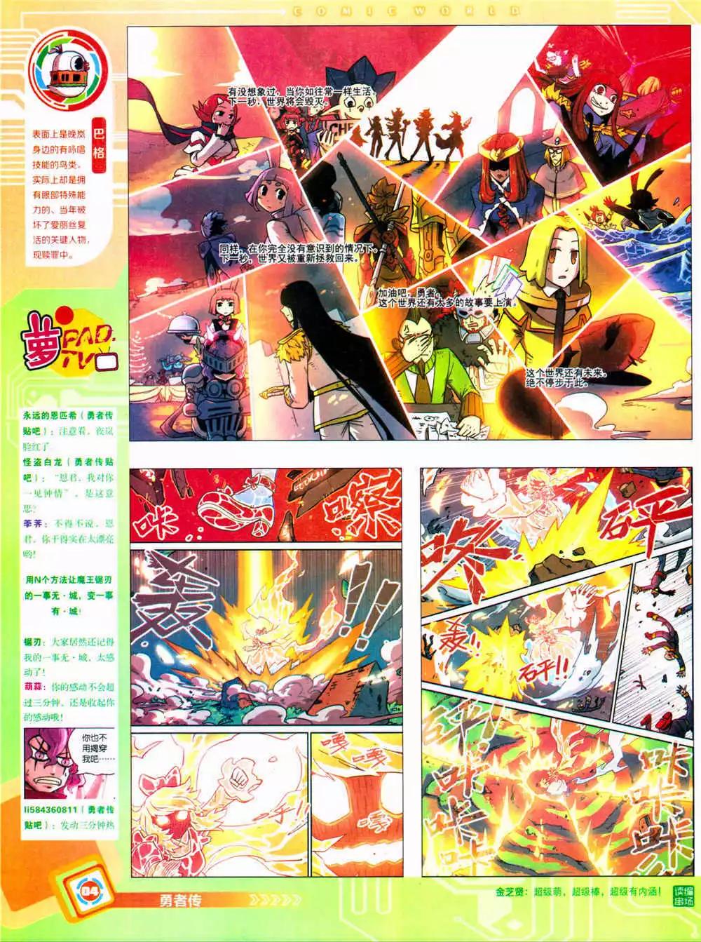🍟漫画世界 14年37期 全本 第6页