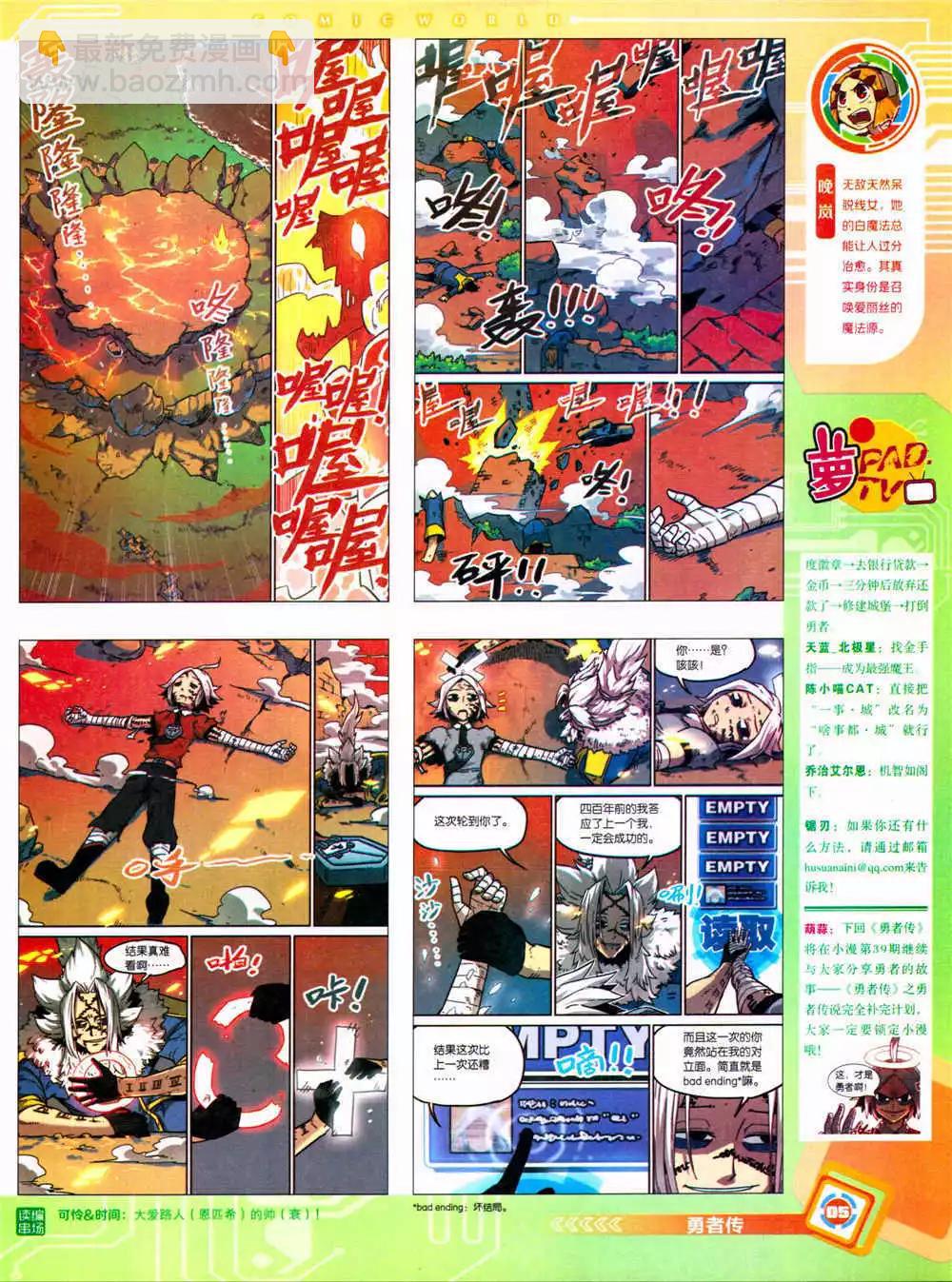 🍟漫画世界 14年37期 全本 第7页
