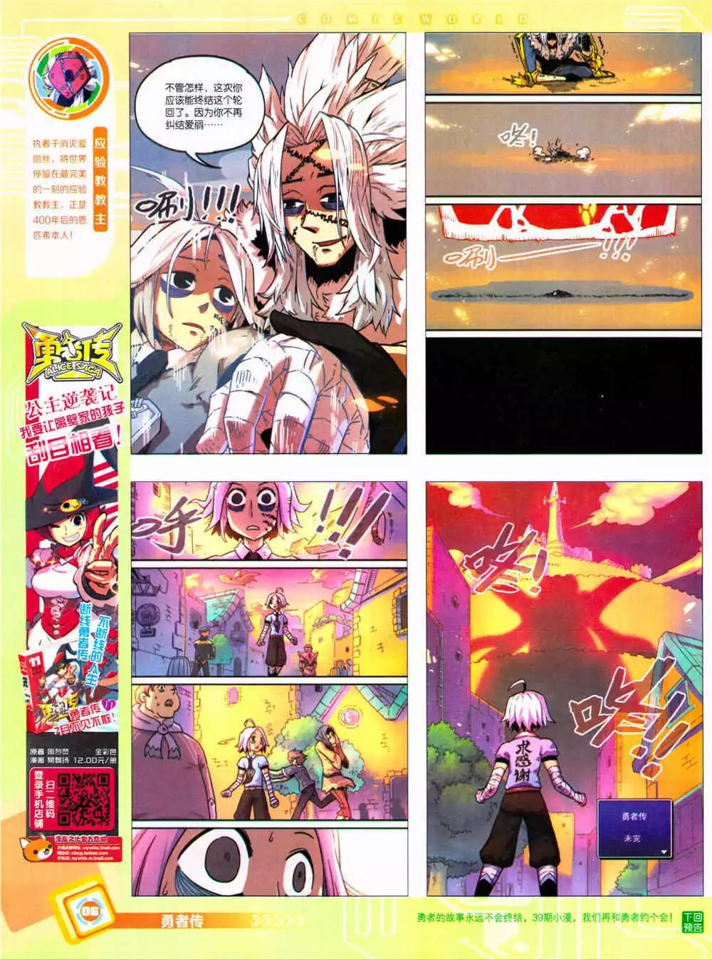 🍟漫画世界 14年37期 全本 第8页