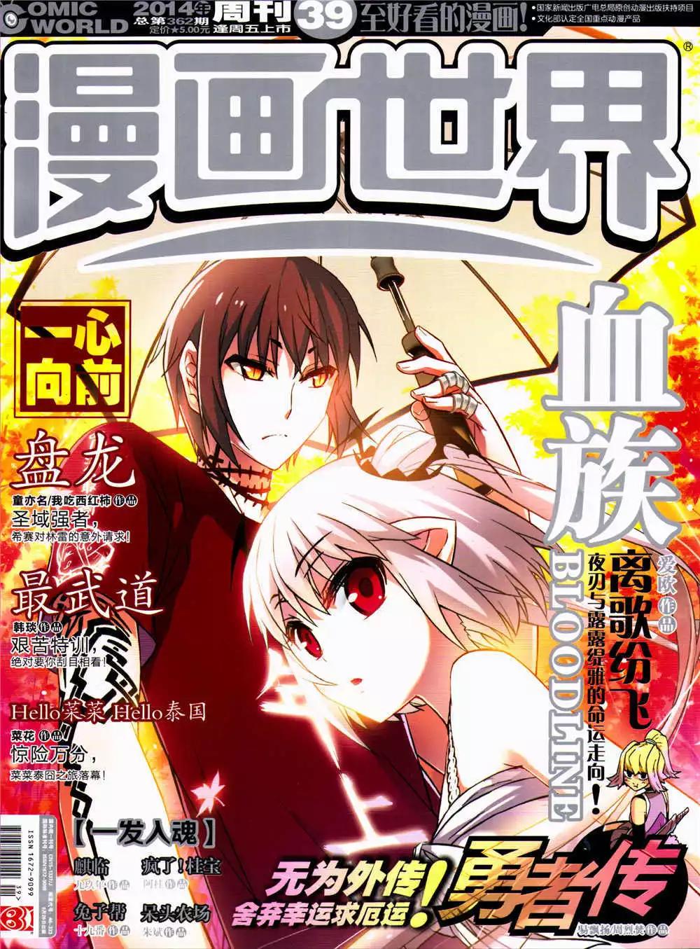 🍟漫画世界 14年39期 第1页