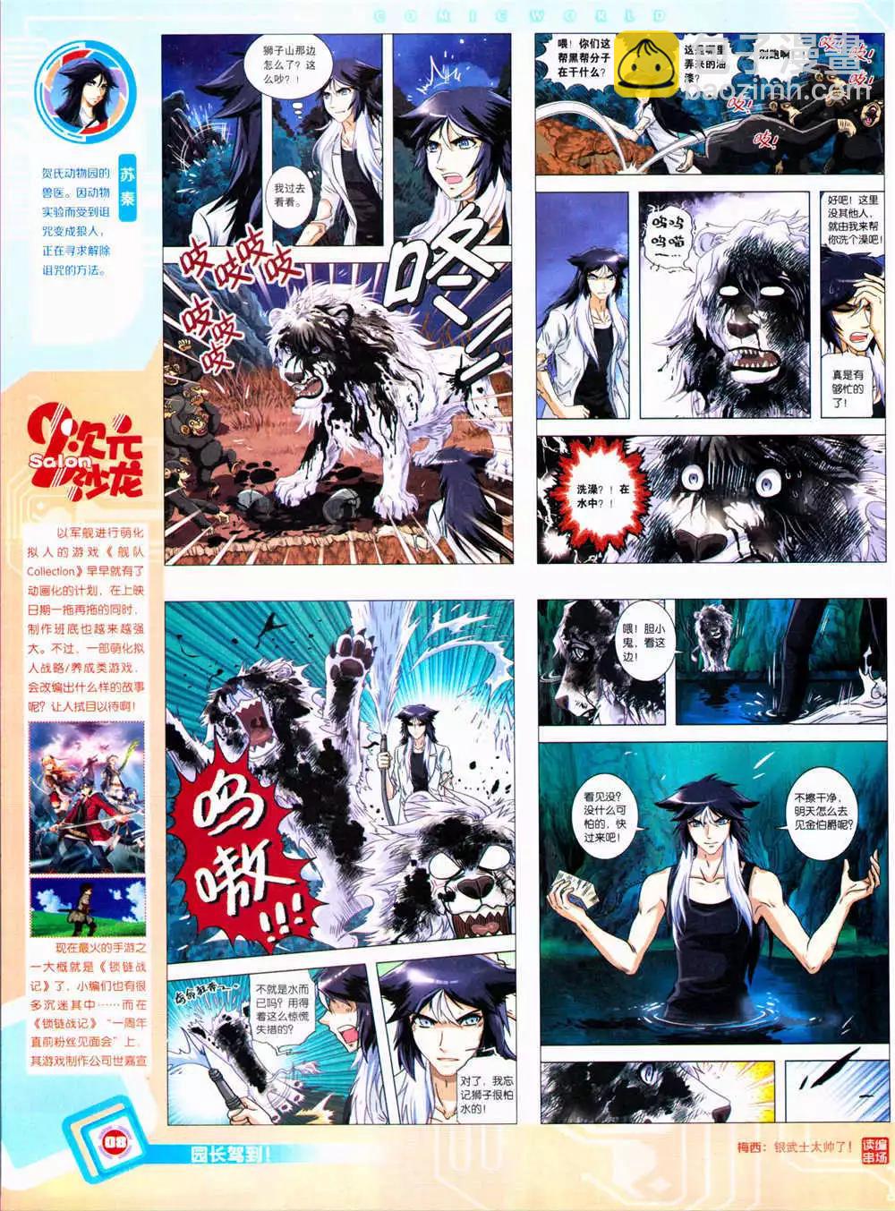 🍟漫画世界 14年39期 第10页
