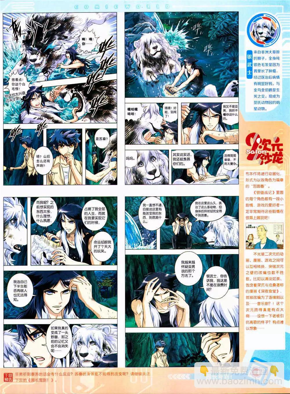 🍟漫画世界 14年39期 第11页