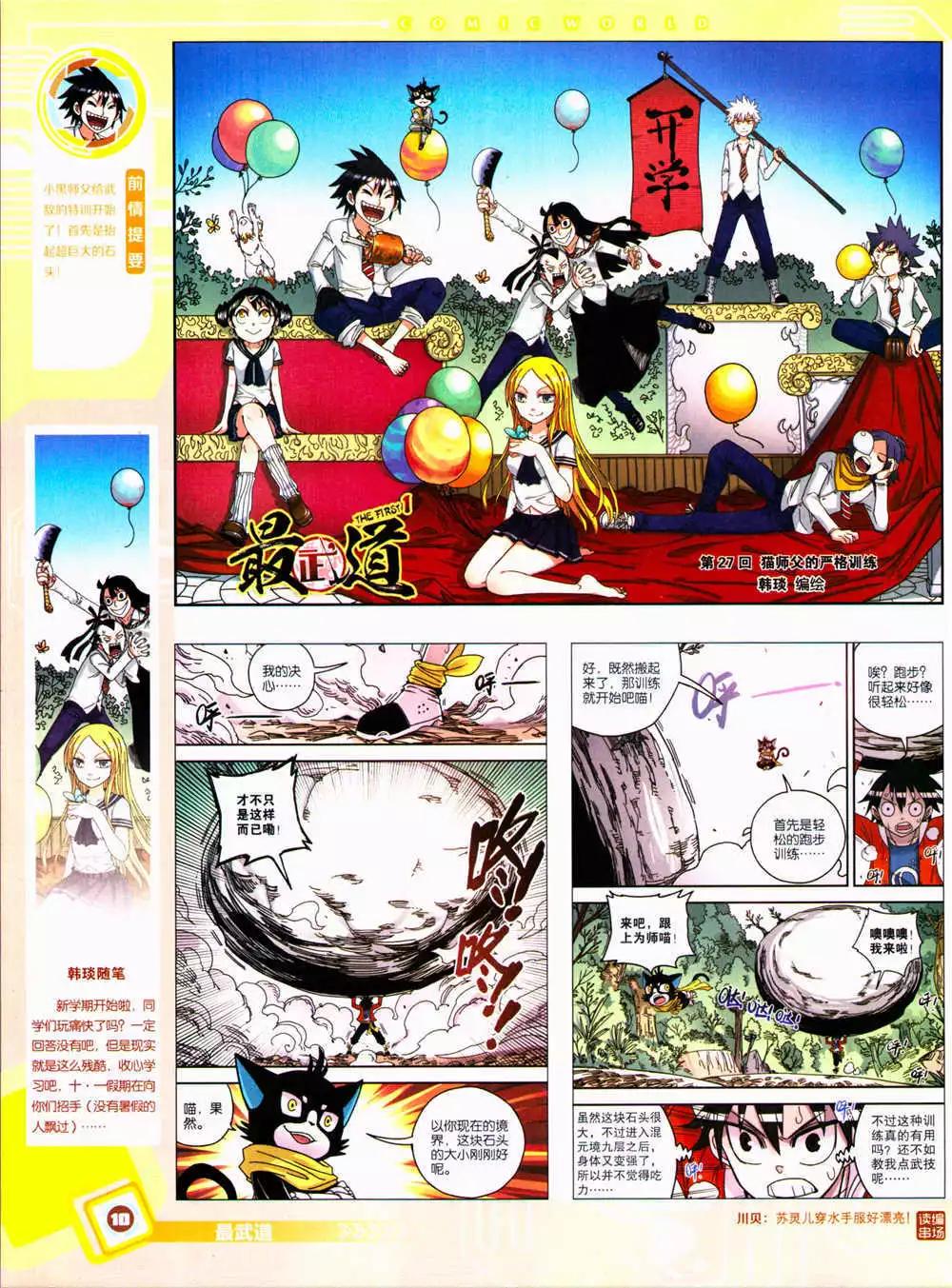 🍟漫画世界 14年39期 第12页