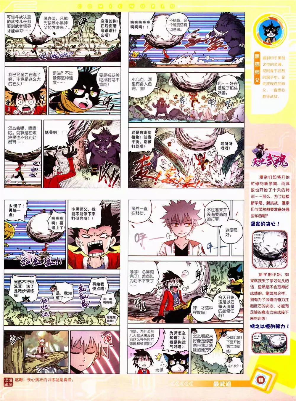 🍟漫画世界 14年39期 第13页