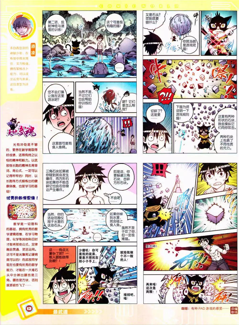 🍟漫画世界 14年39期 第14页