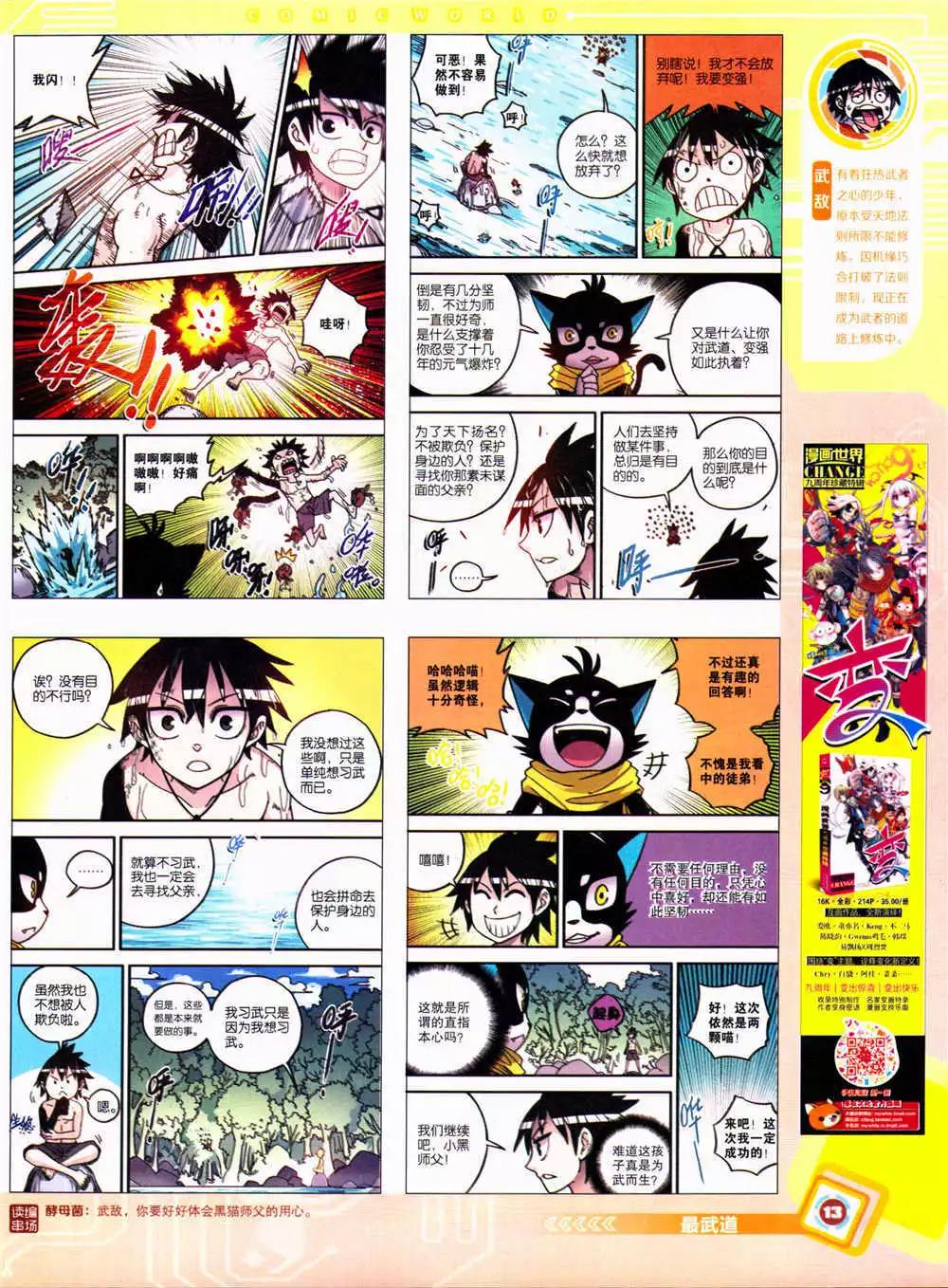 🍟漫画世界 14年39期 第15页