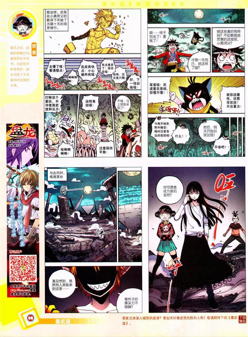 🍟漫画世界 14年39期 第16页