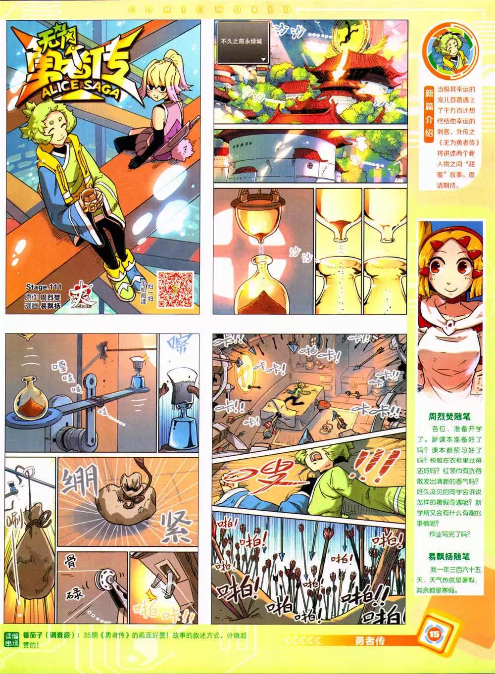 🍟漫画世界 14年39期 第17页