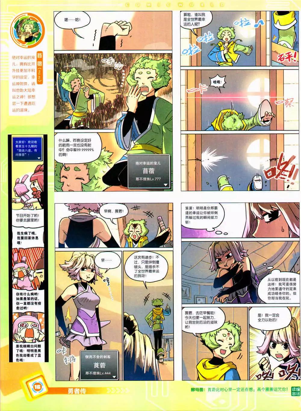 🍟漫画世界 14年39期 第18页