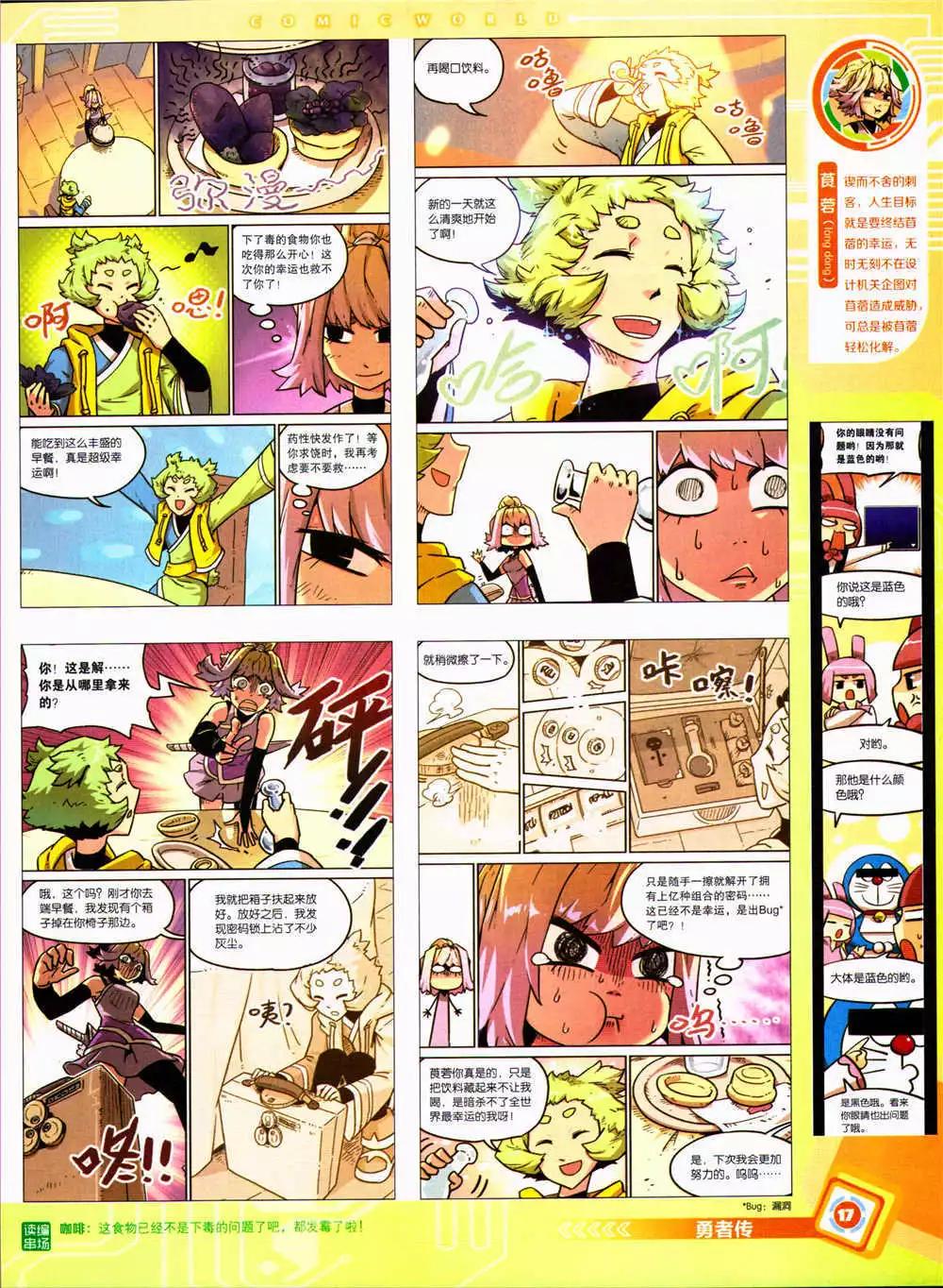 🍟漫画世界 14年39期 第19页