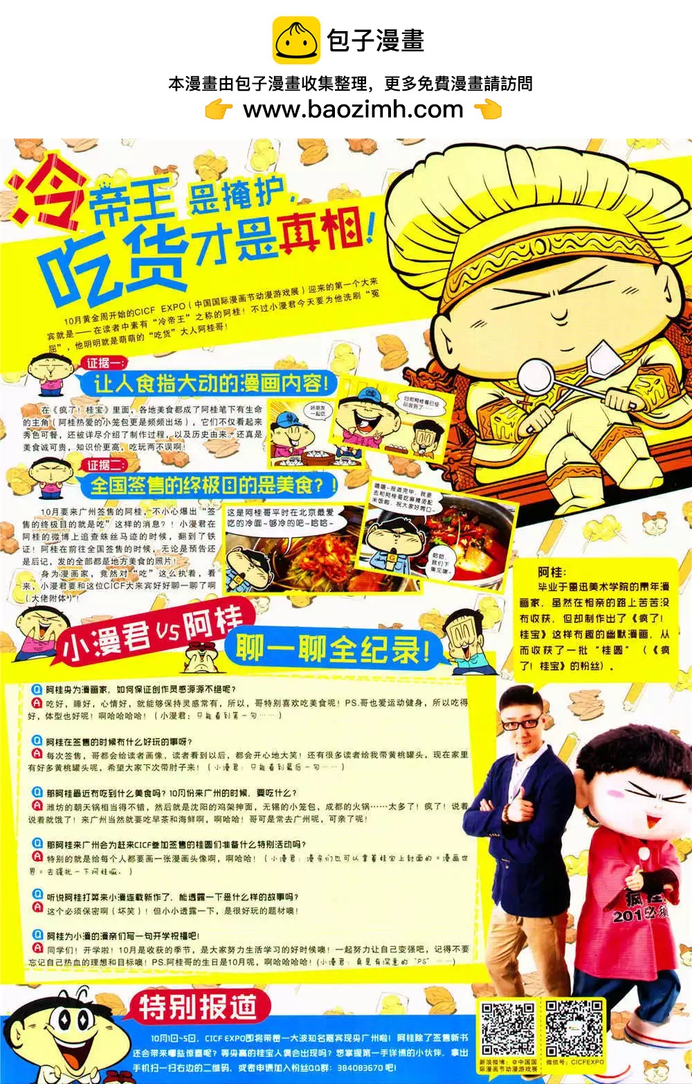 🍟漫画世界 14年39期 第2页