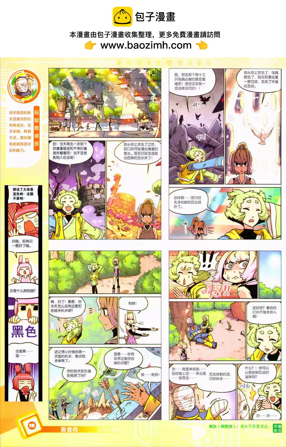 🍟漫画世界 14年39期 第20页