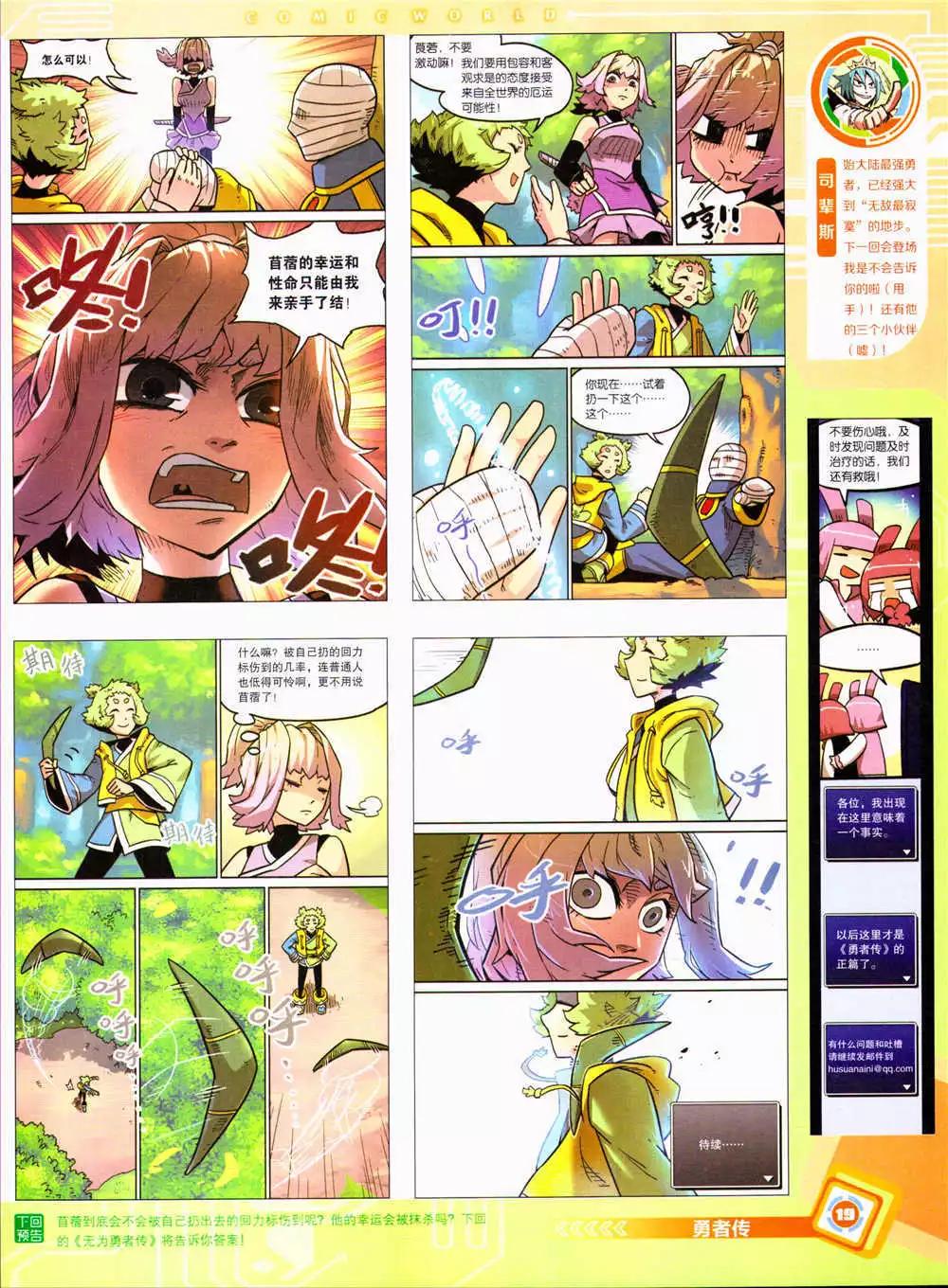 🍟漫画世界 14年39期 第21页