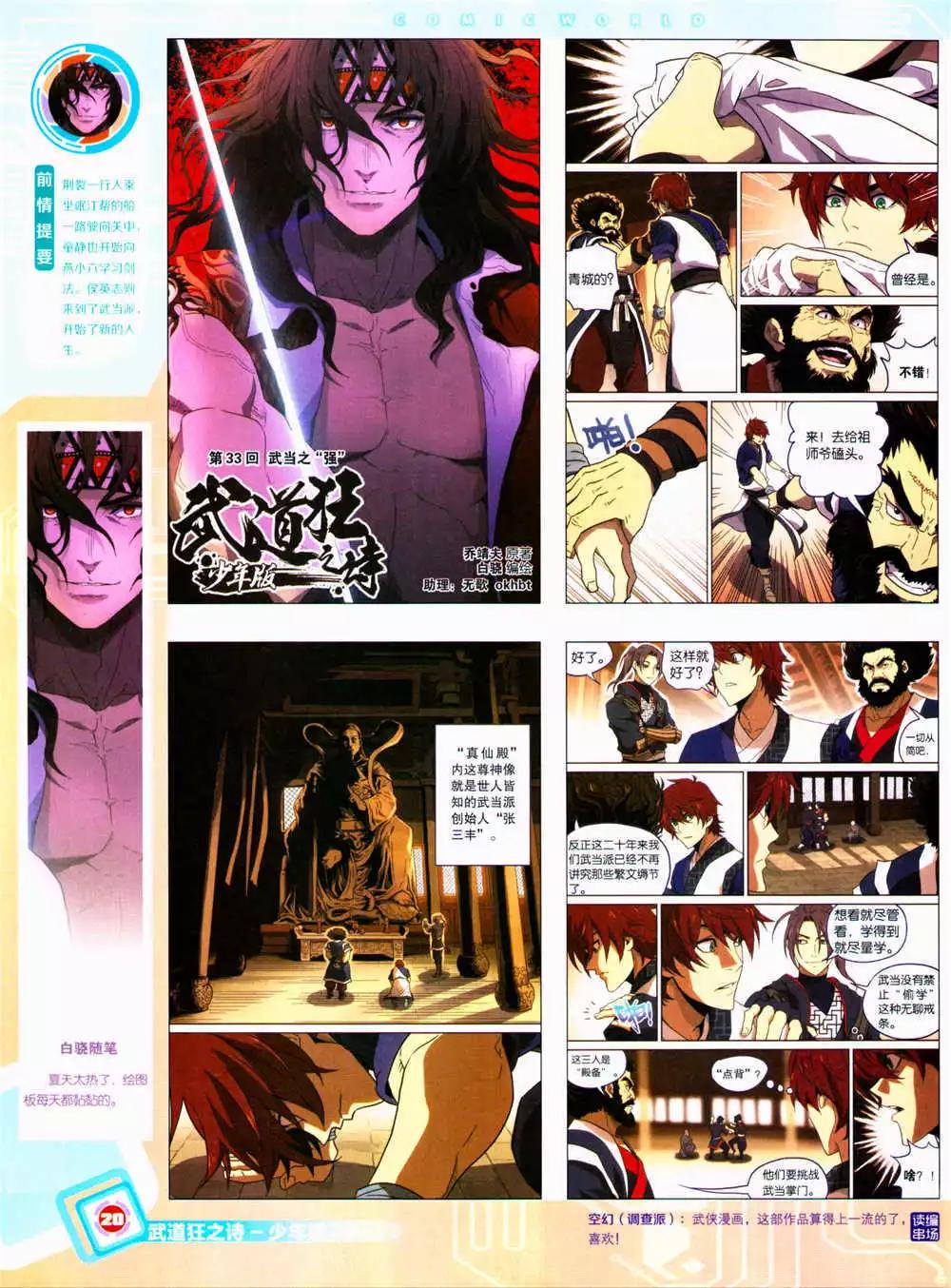 🍟漫画世界 14年39期 第22页