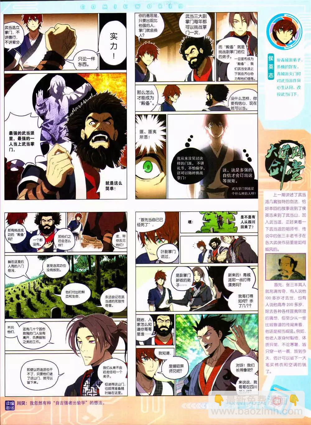 🍟漫画世界 14年39期 第23页