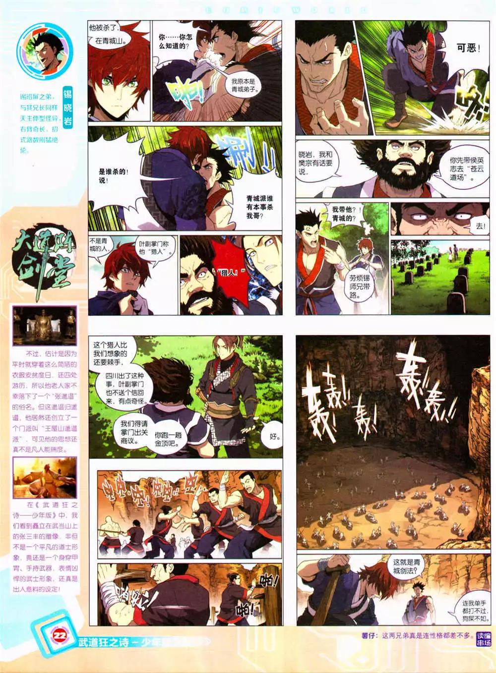 🍟漫画世界 14年39期 第24页