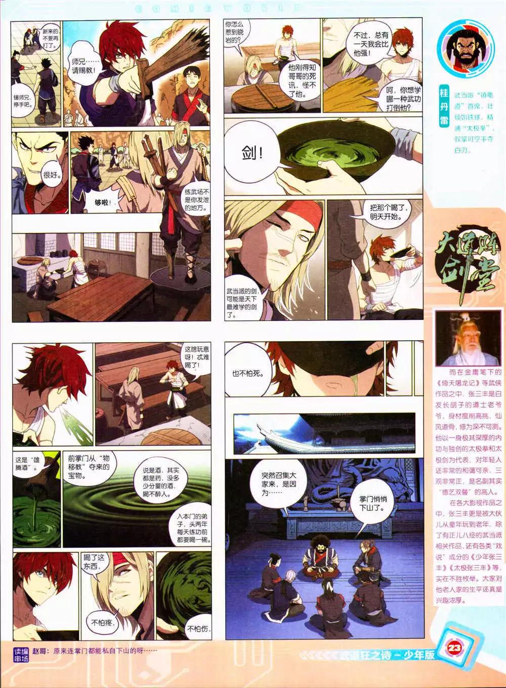 🍟漫画世界 14年39期 第25页