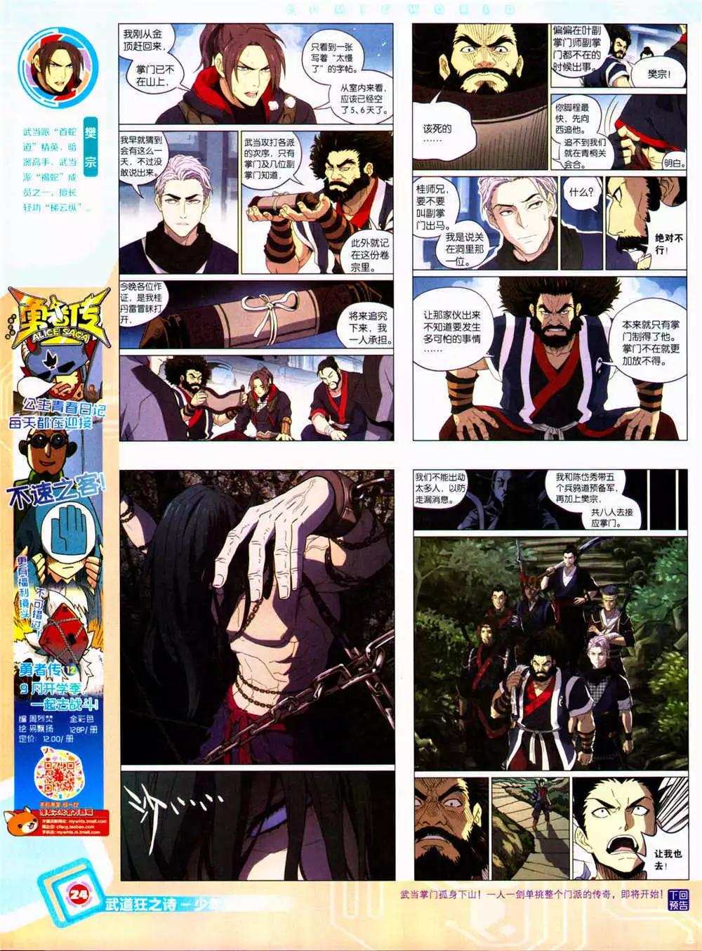🍟漫画世界 14年39期 第26页