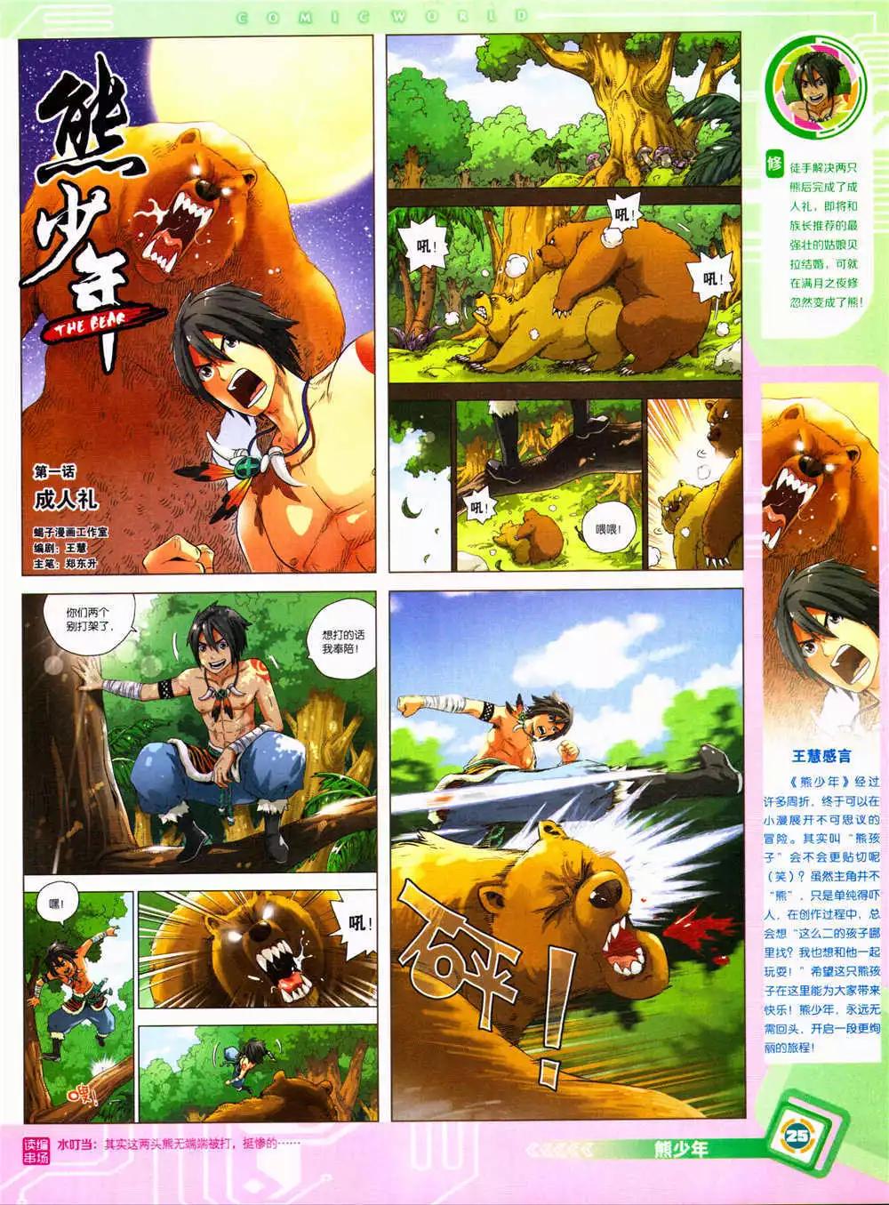 🍟漫画世界 14年39期 第27页