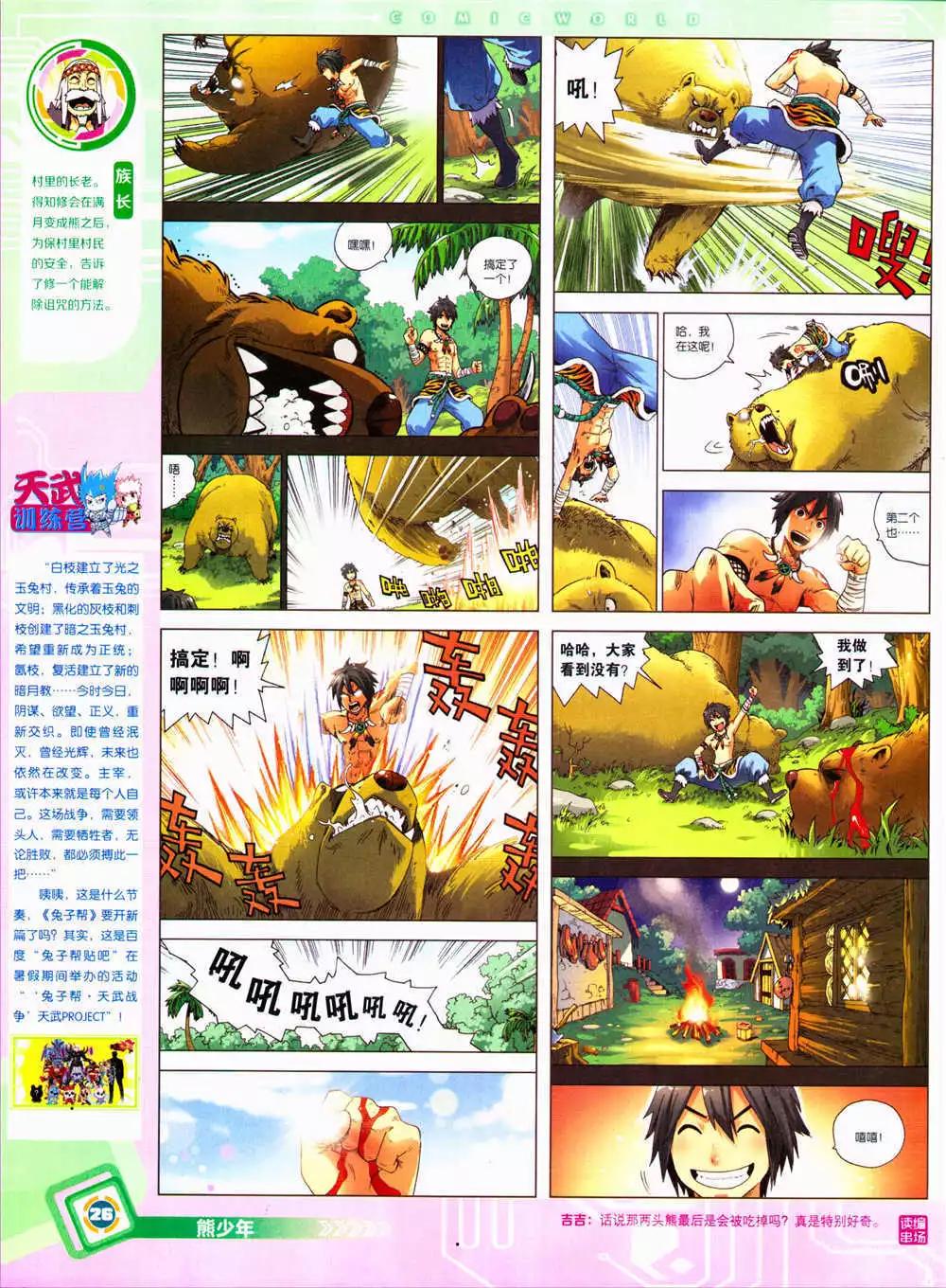 🍟漫画世界 14年39期 第28页