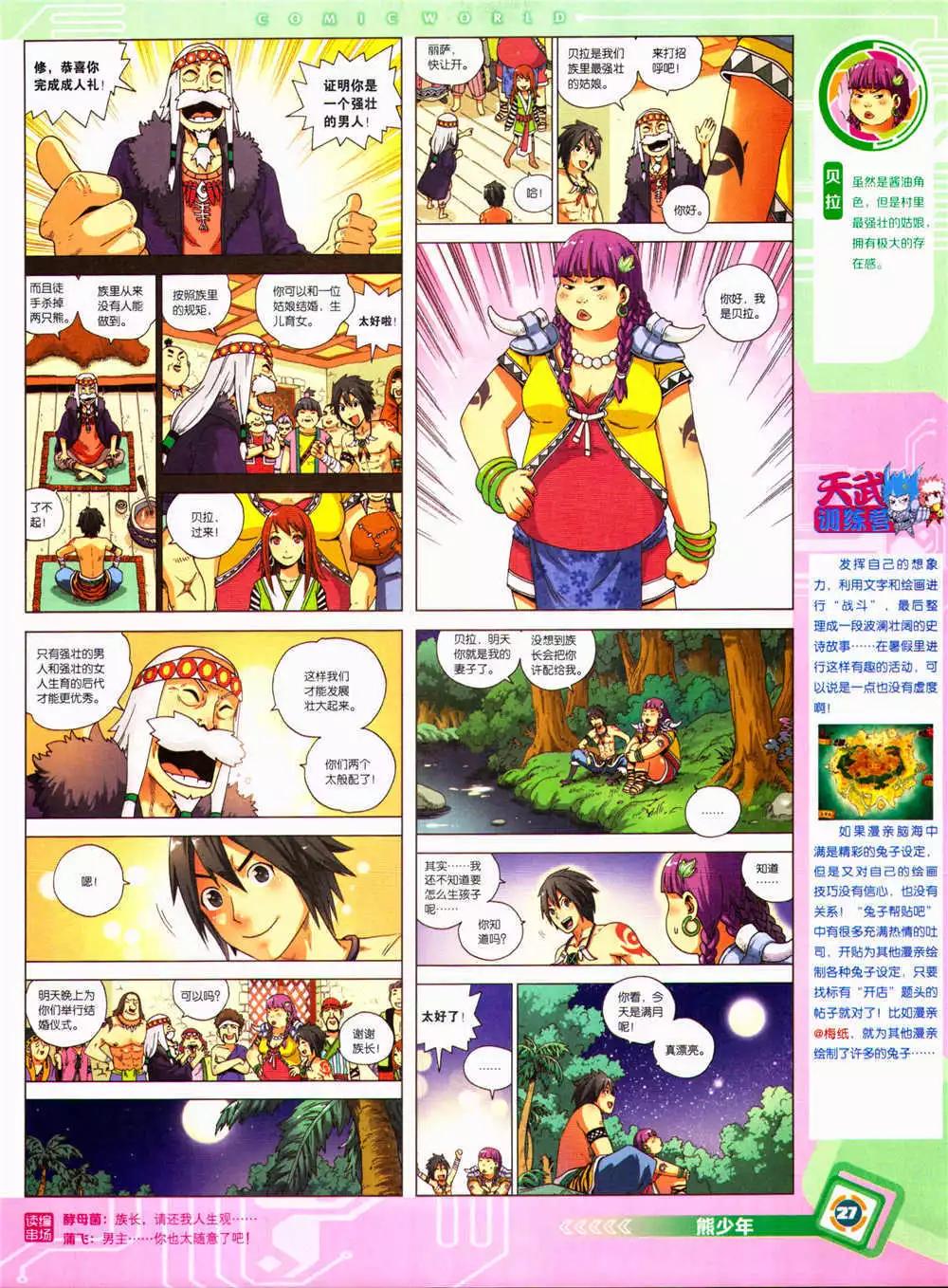 🍟漫画世界 14年39期 第29页