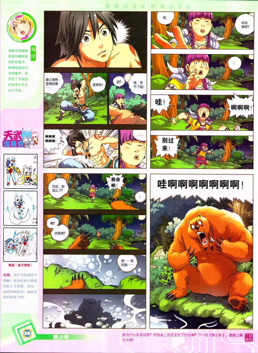 🍟漫画世界 14年39期 第30页