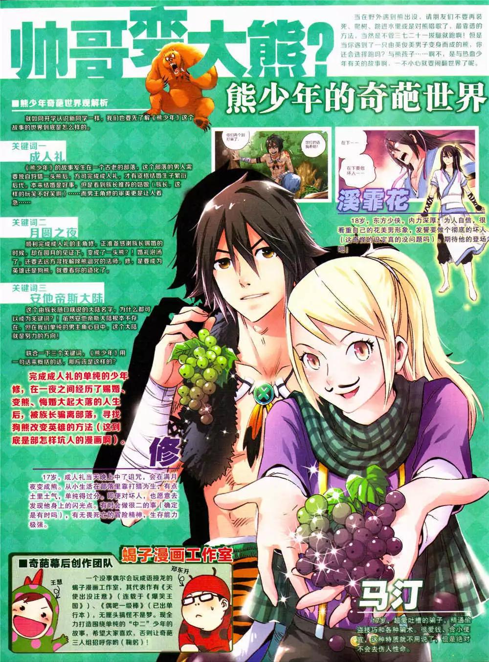 🍟漫画世界 14年39期 第31页