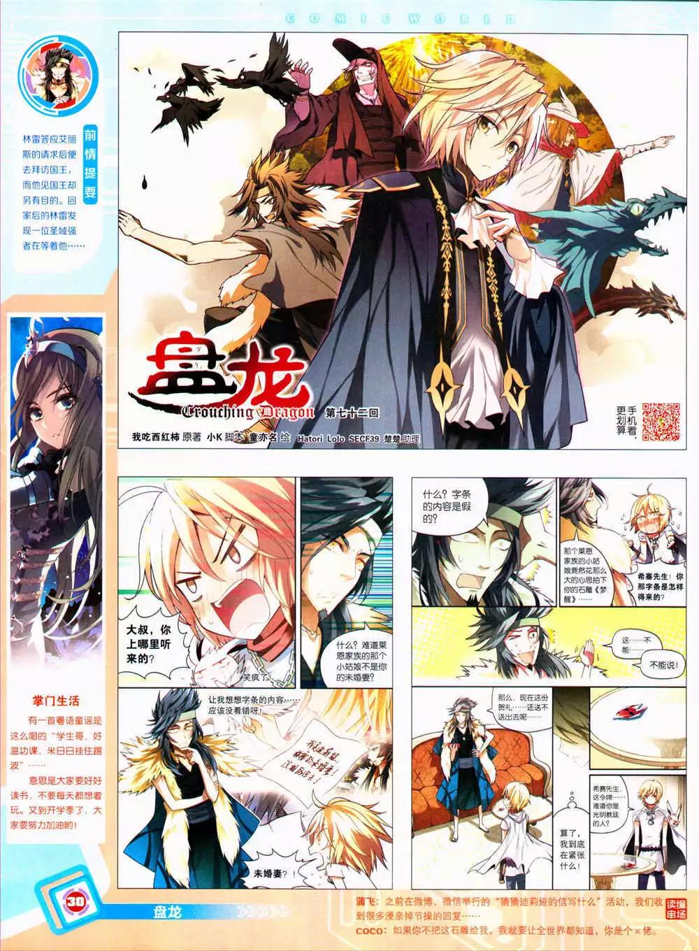 🍟漫画世界 14年39期 第32页