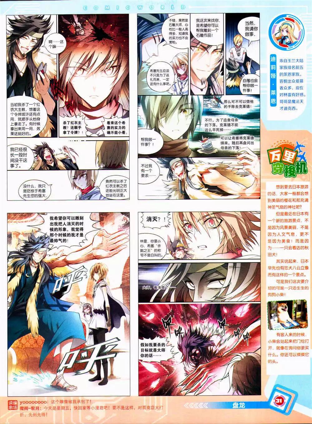 🍟漫画世界 14年39期 第33页
