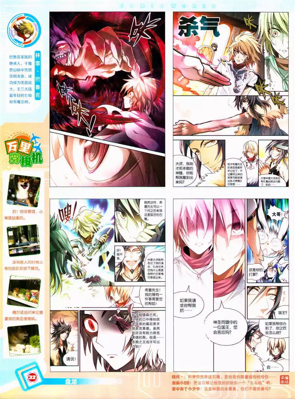 🍟漫画世界 14年39期 第34页