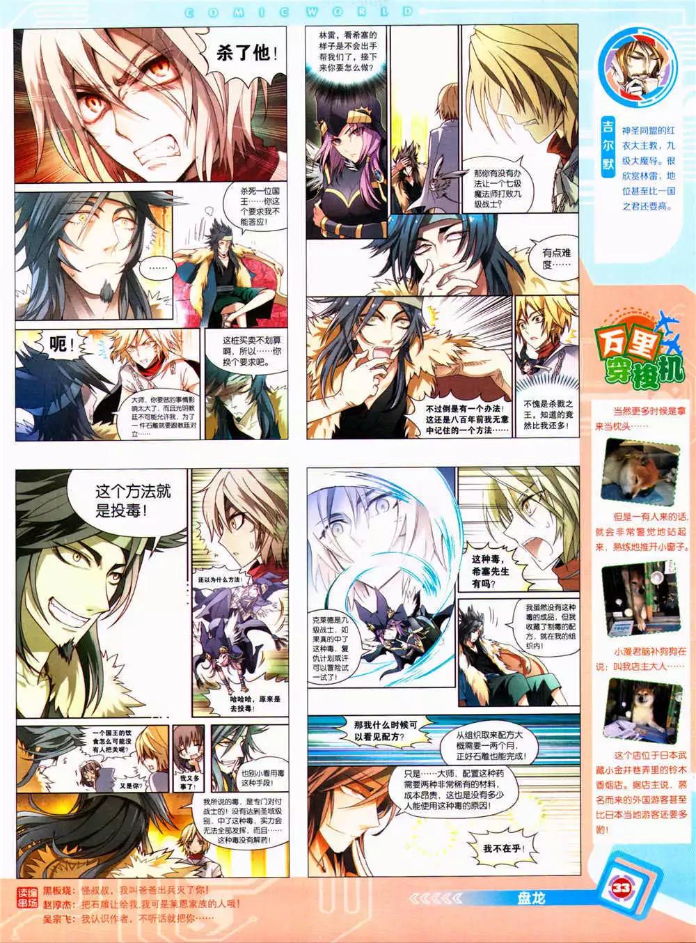 🍟漫画世界 14年39期 第35页