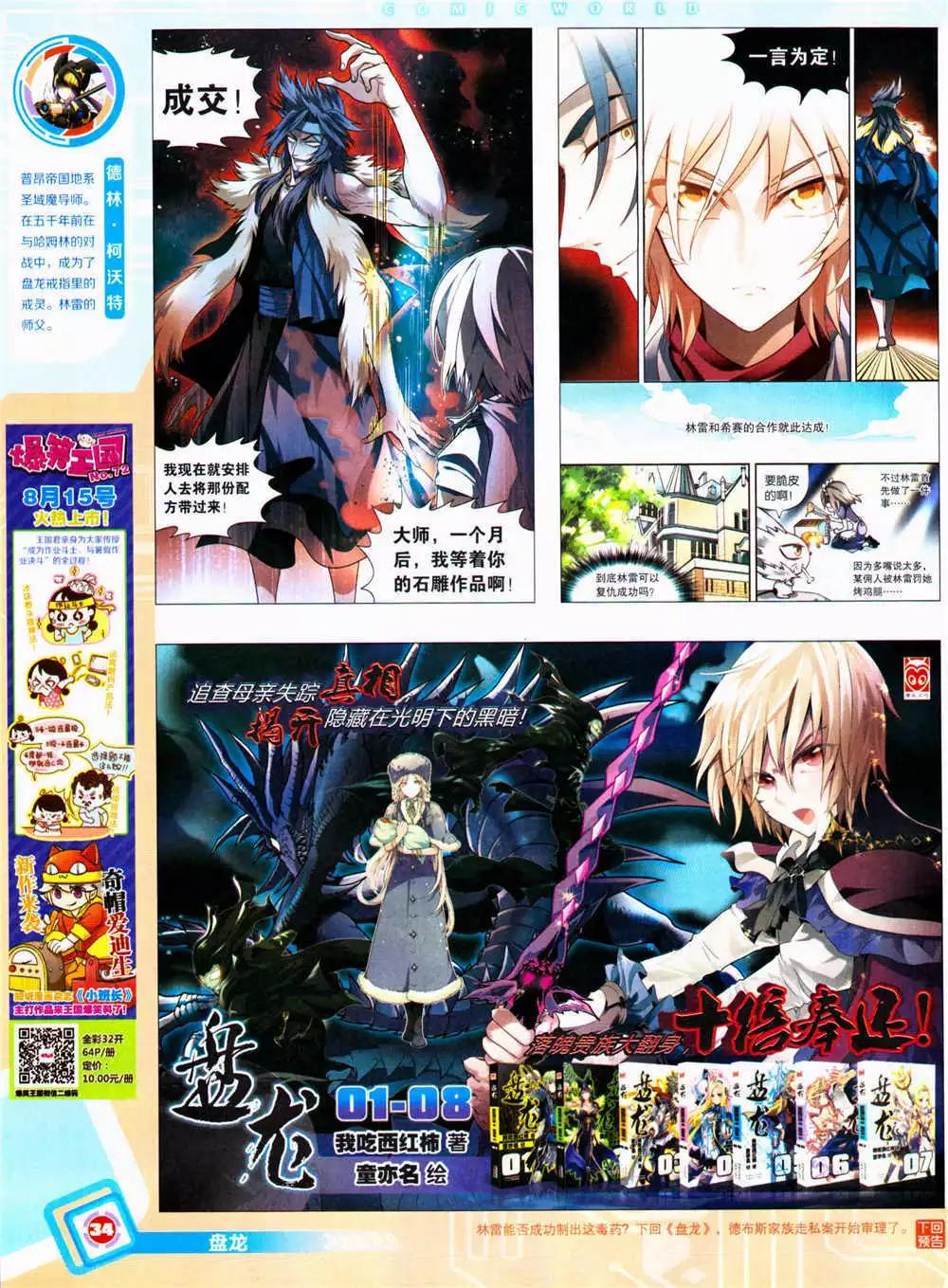 🍟漫画世界 14年39期 第36页