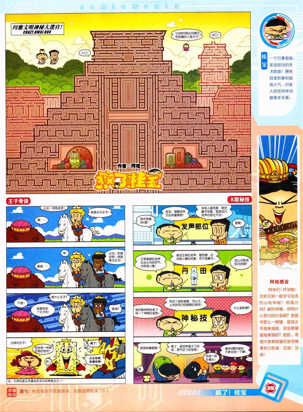 🍟漫画世界 14年39期 第37页