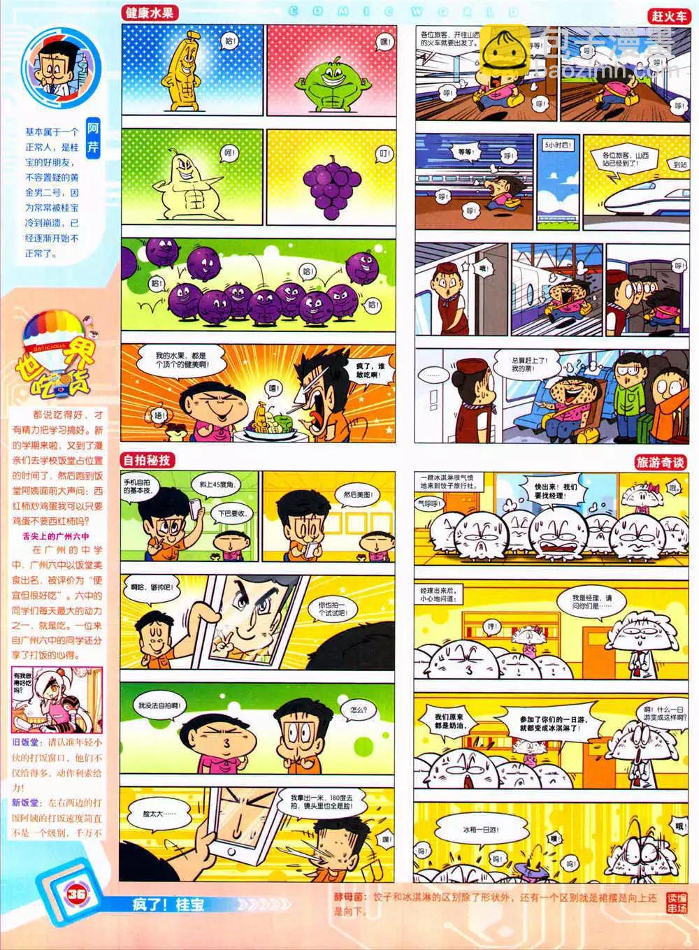 🍟漫画世界 14年39期 第38页