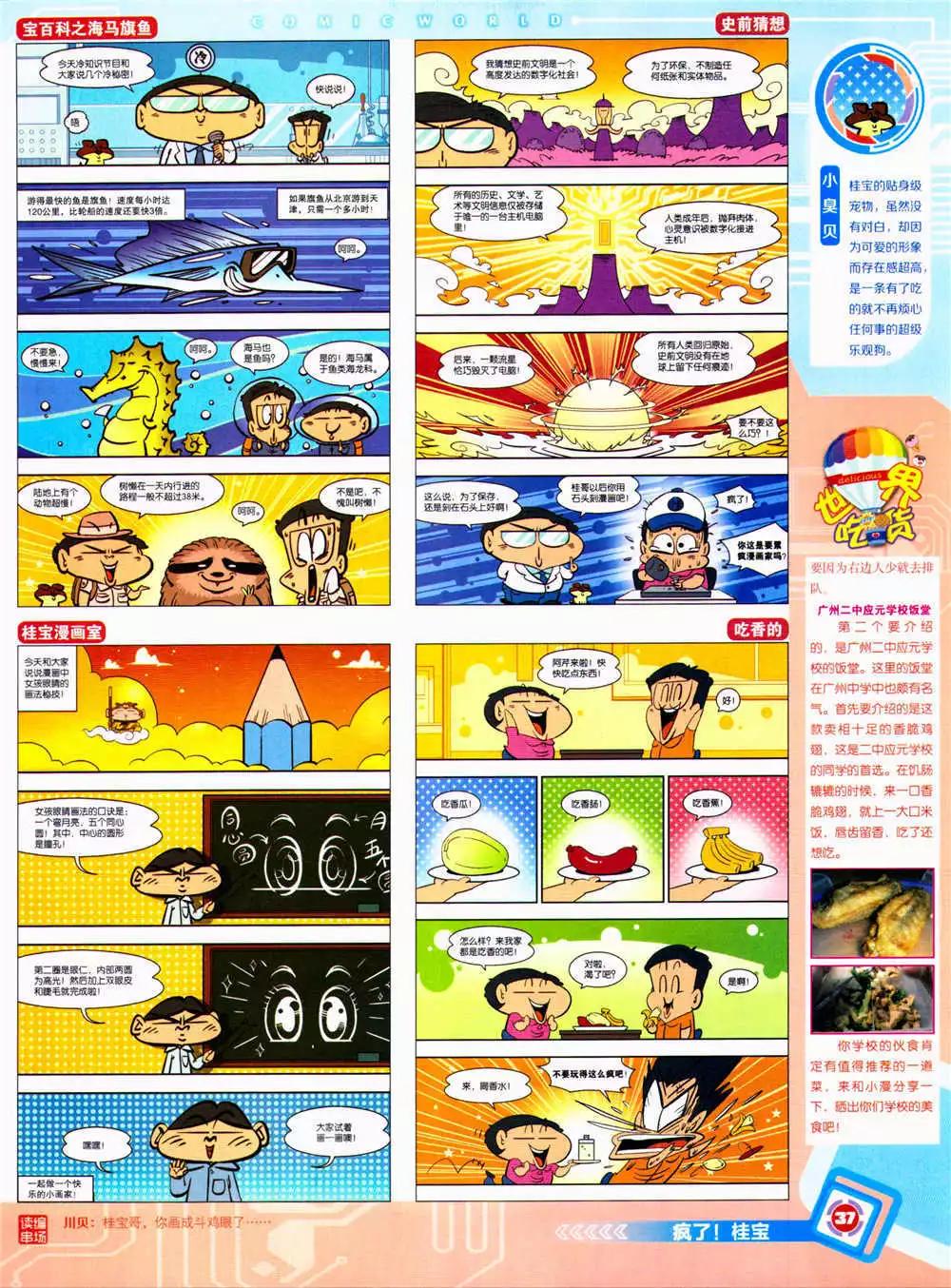 🍟漫画世界 14年39期 第39页