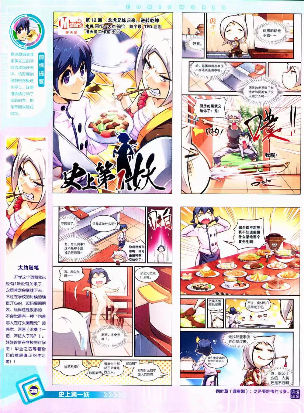 🍟漫画世界 14年39期 第40页