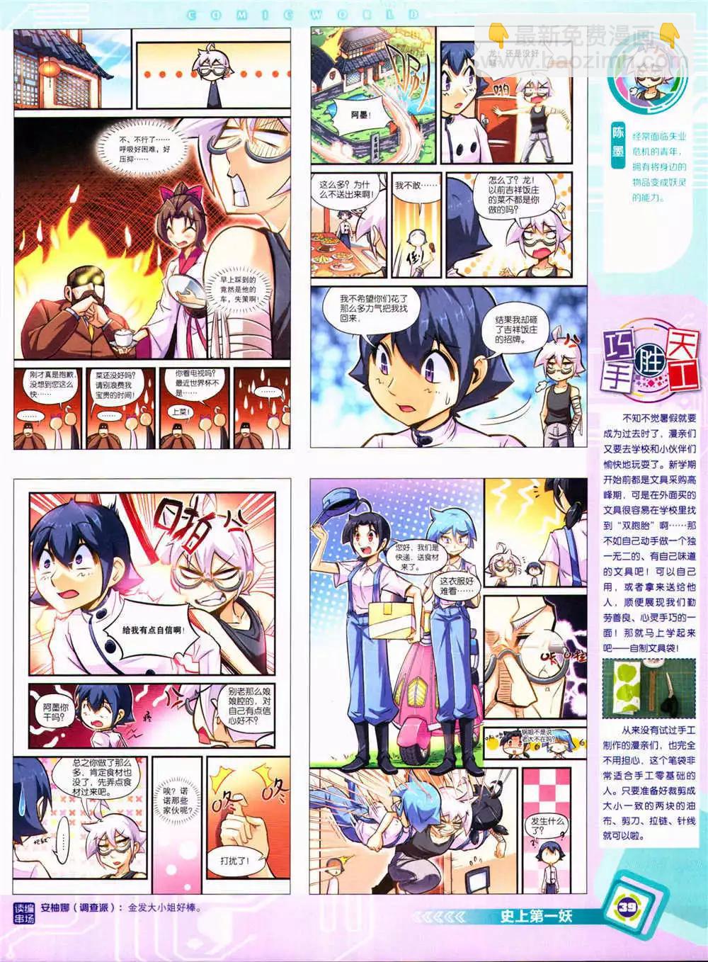🍟漫画世界 14年39期 第41页