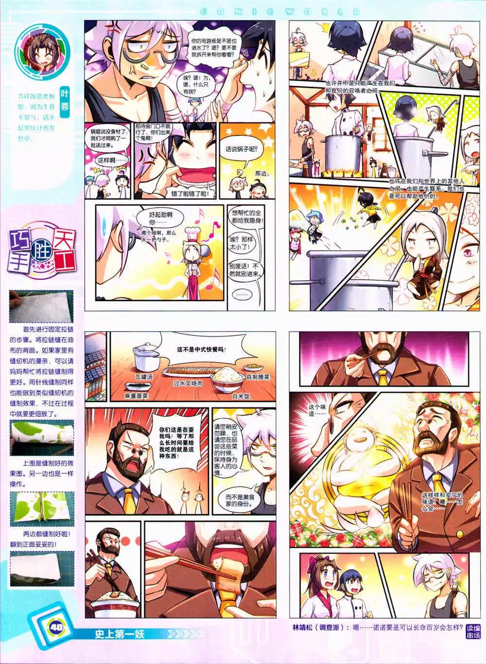 🍟漫画世界 14年39期 第42页