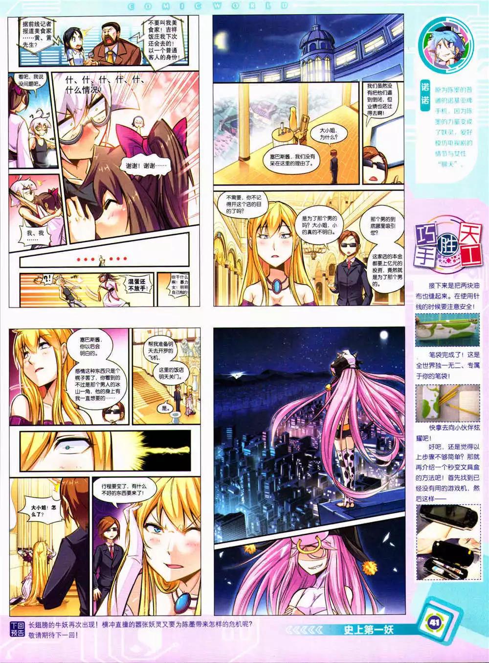 🍟漫画世界 14年39期 第43页