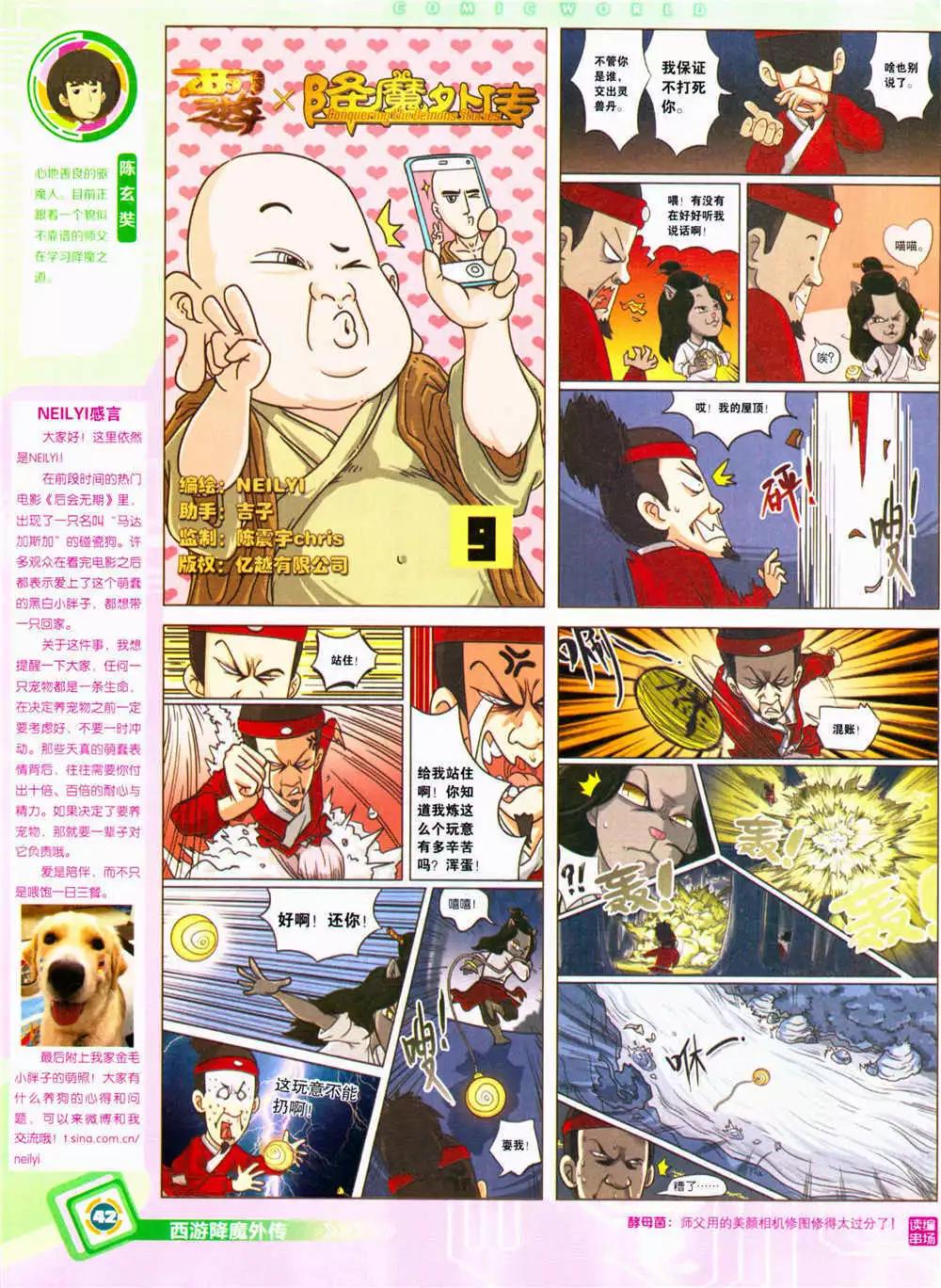 🍟漫画世界 14年39期 第44页